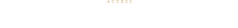 アクセス
