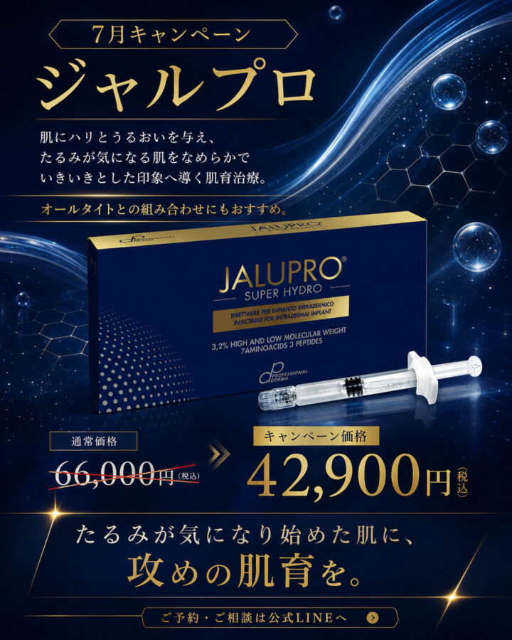 ジャルプロ｜福岡博多美容クリニック