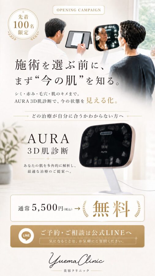 最新３D肌診断院長おすすめオールタイトとジャルプロスーバーハイドロ｜福岡博多美容クリニック
