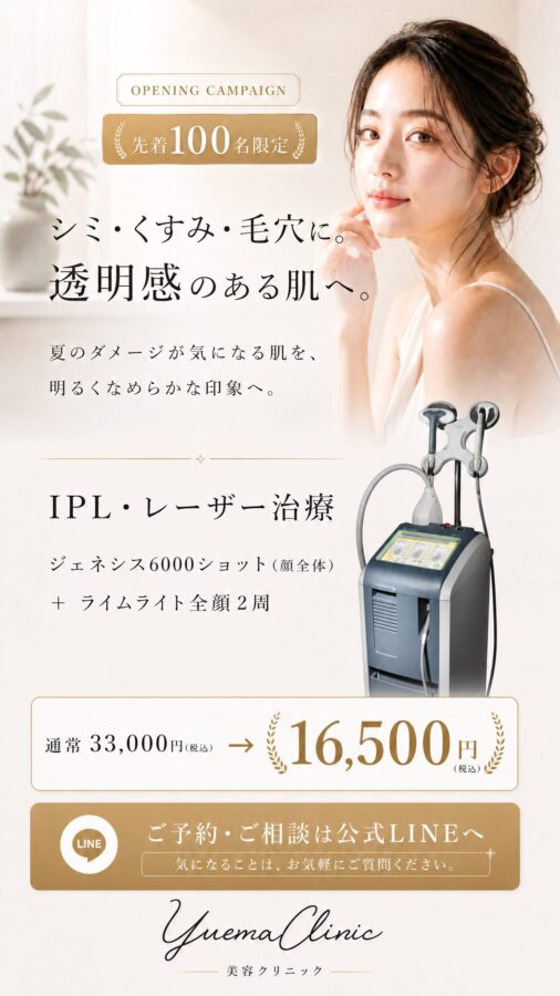 IPLレーザー治療｜福岡博多美容クリニック