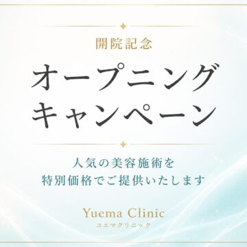 福岡博多美容クリニック｜キャンペーン