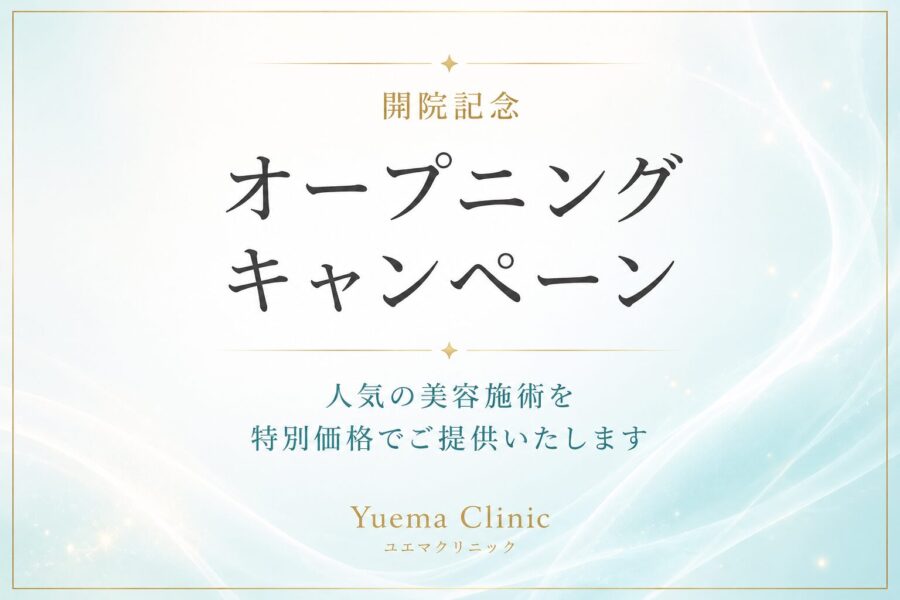 福岡博多美容クリニック｜キャンペーン